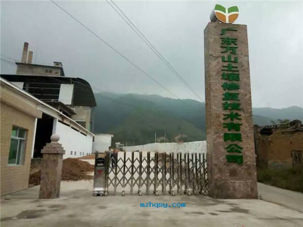 五華萬山修復技術(shù)有限公司